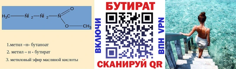 Бутират 1.4BDO  Купить где  Петровск 